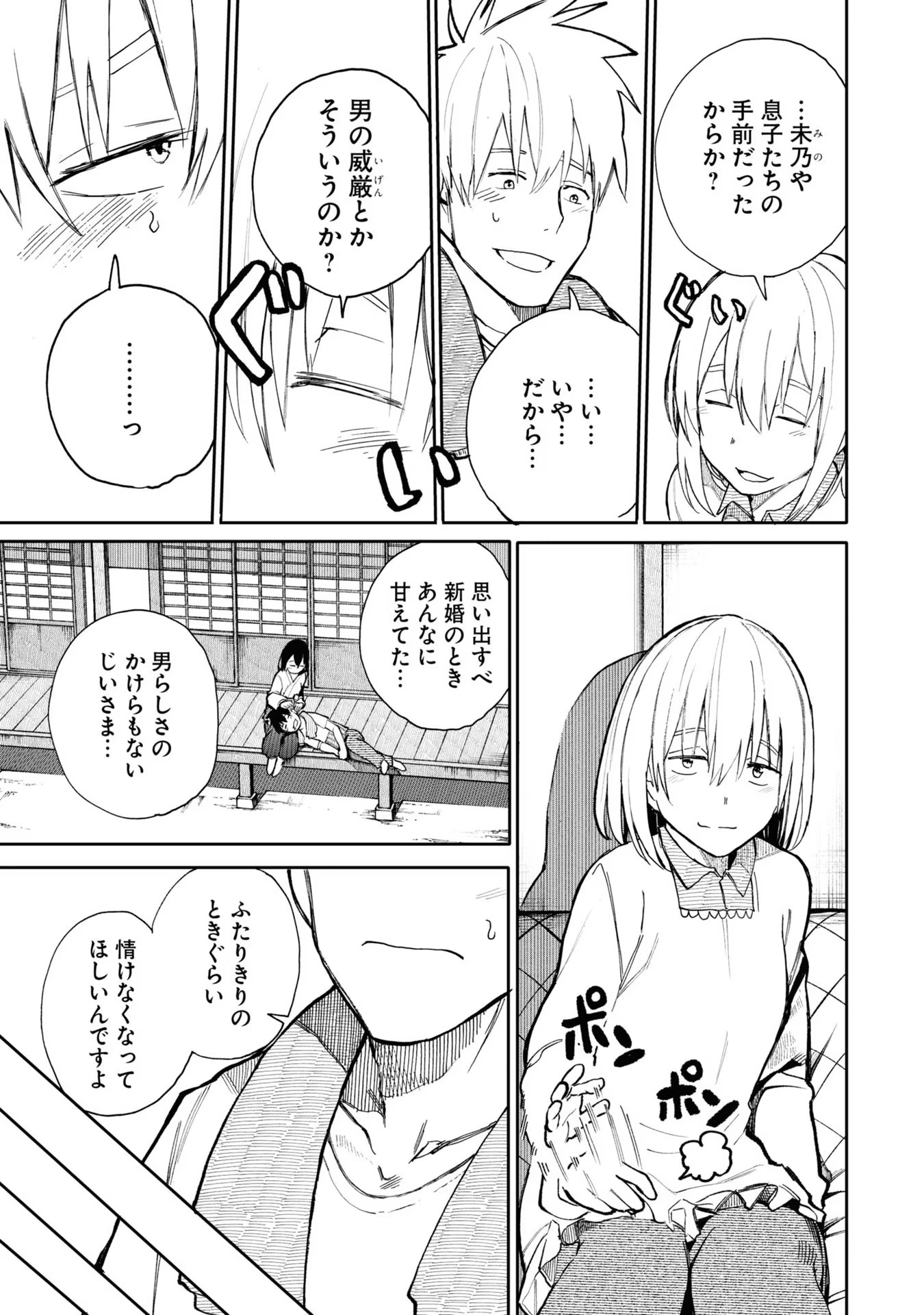 Ojii-san to Obaa-san ga Wakigaetta Hanashi - Chapter 60 - Page 3